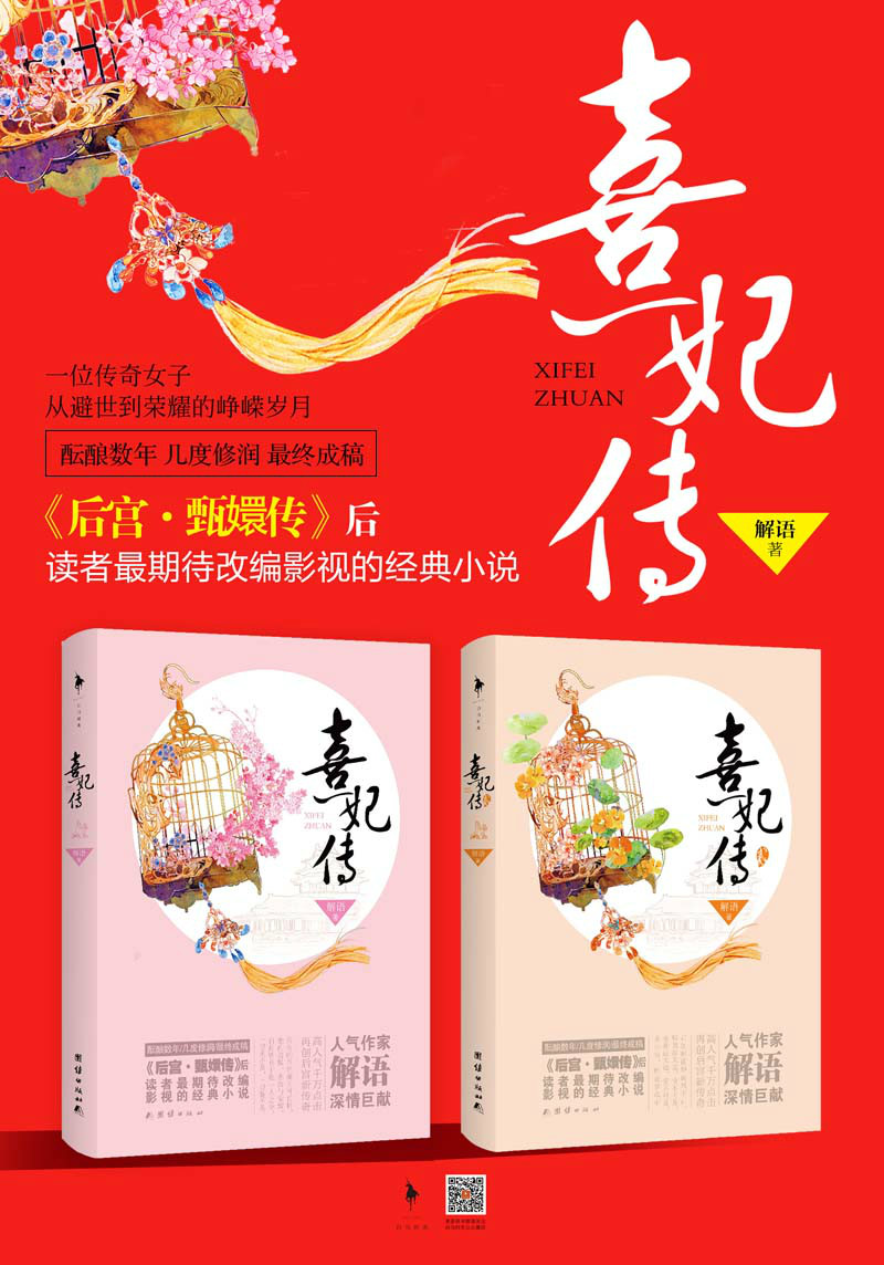 熹妃传 熹妃传