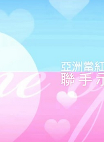 王宥胜