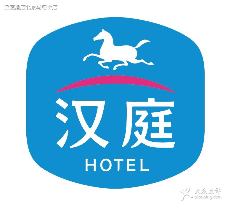 汉庭酒店 汉庭酒店