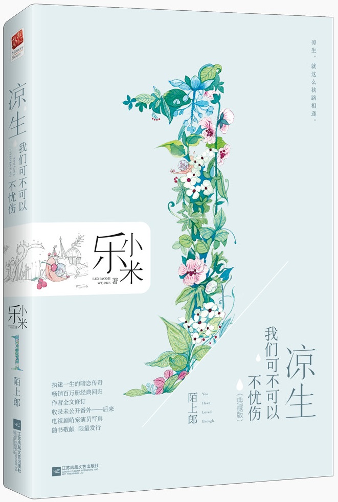 凉生,我们可不可以不忧伤1.陌上郎 凉生,我们可不可以不忧伤1.陌上郎