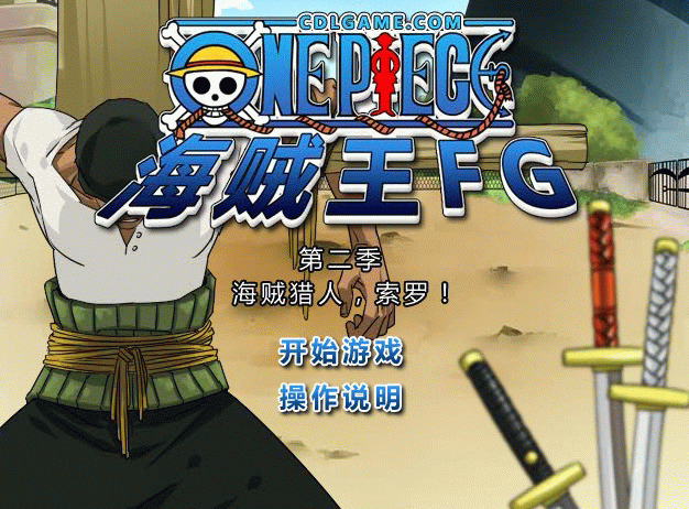 海贼王小游戏 海贼王小游戏