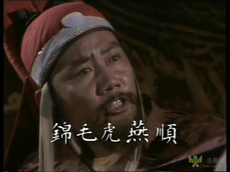 山东版水浒中的燕顺 山东版水浒中的燕顺