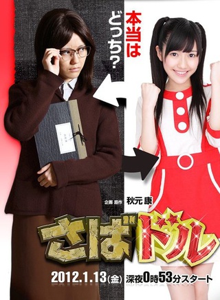 渡边麻友