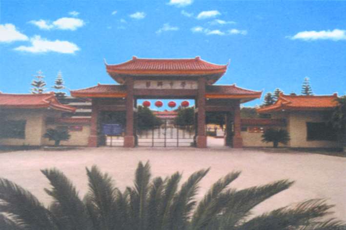 海丰县彭湃纪念中学 海丰县彭湃纪念中学