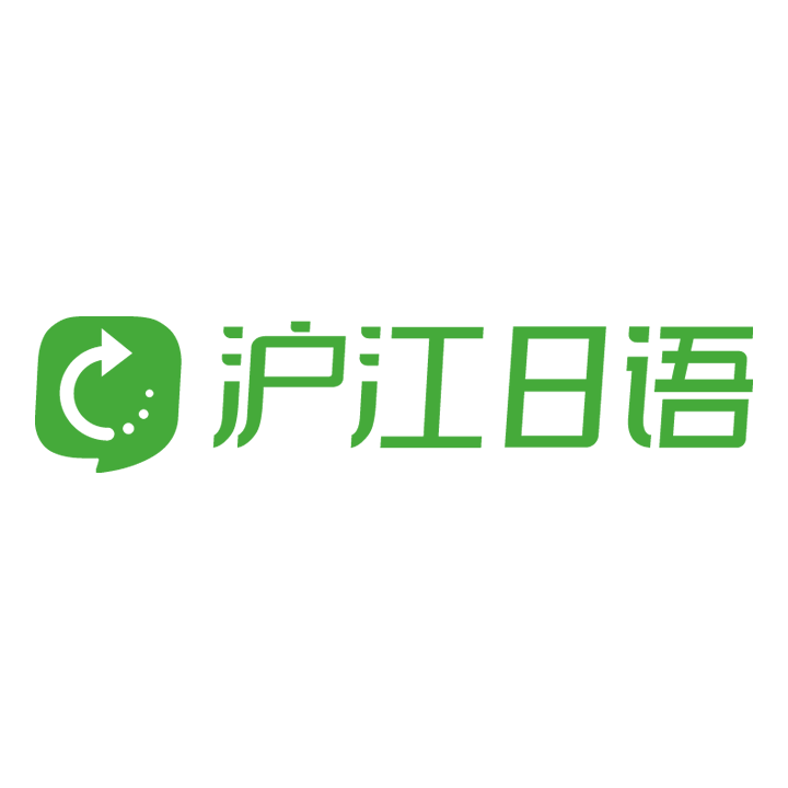 沪江日语 沪江日语