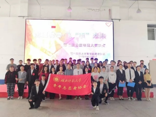 湖北师範大学青年志愿者协会 湖北师範大学青年志愿者协会