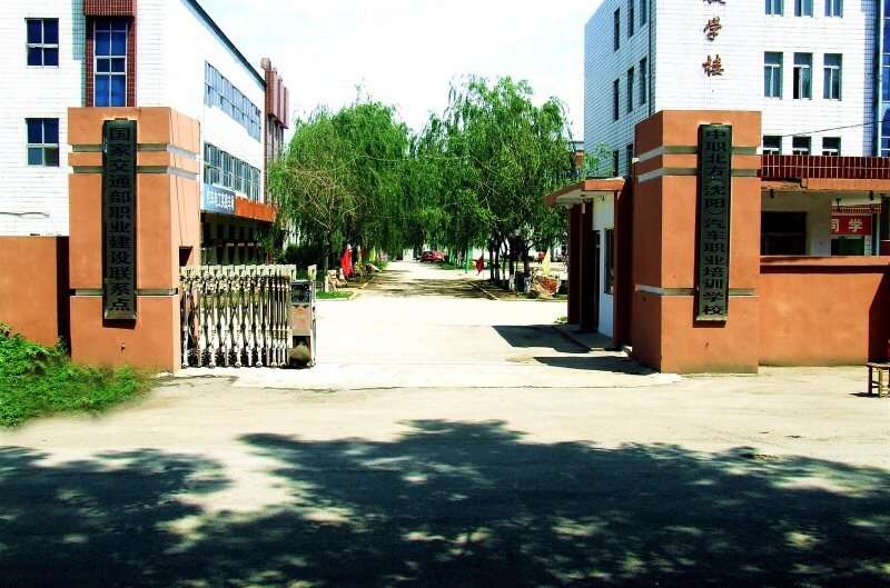瀋阳北方汽车专修学校 瀋阳北方汽车专修学校