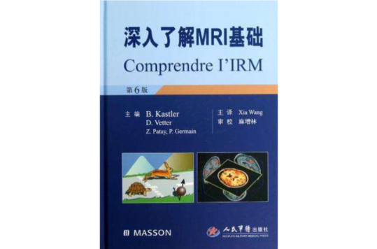 深入了解MRI基础 深入了解MRI基础