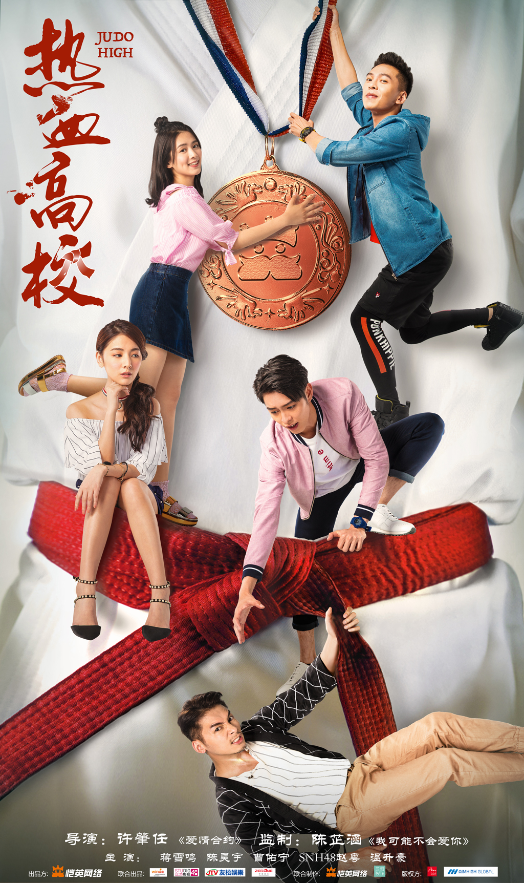 热血高校(2018年许肇任执导网路剧) 热血高校(2018年许肇任执导网路剧)
