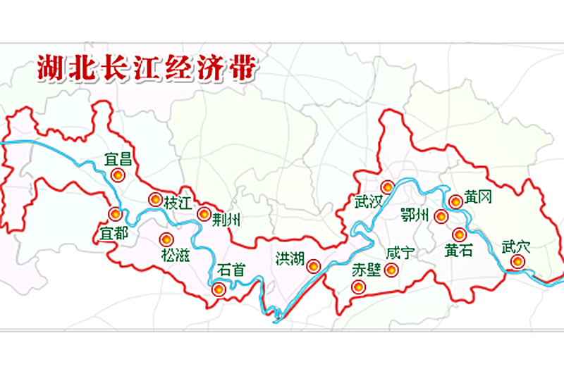 湖北长江经济带 湖北长江经济带