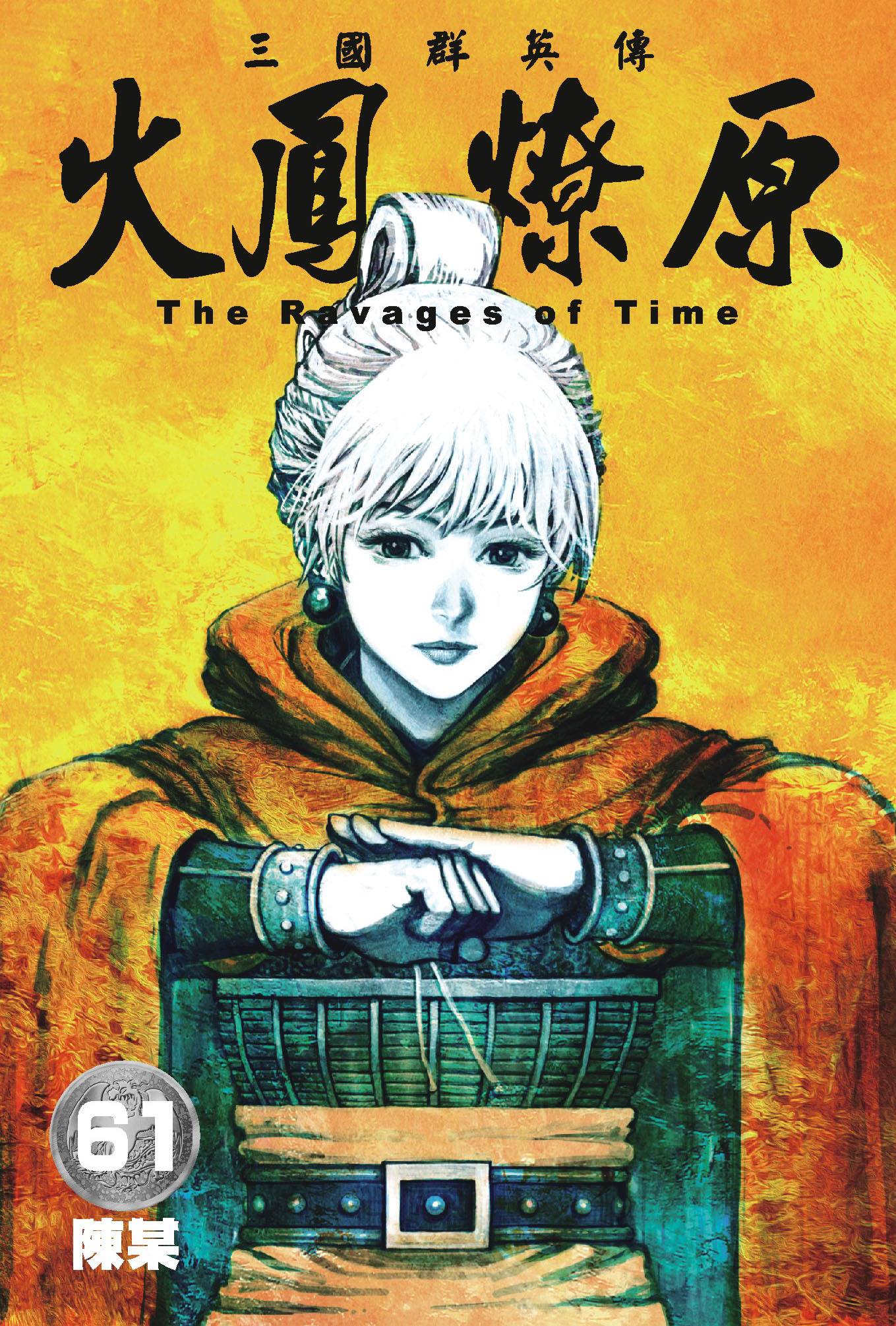 单行本第61卷封面