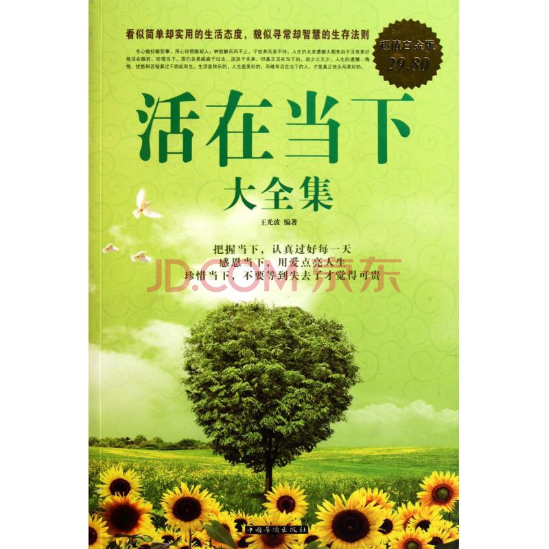 活在当下大全集 活在当下大全集