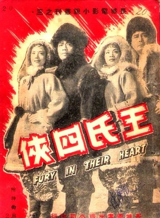 王丹凤(中国电影女演员)