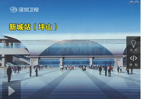 深圳新城站 深圳新城站