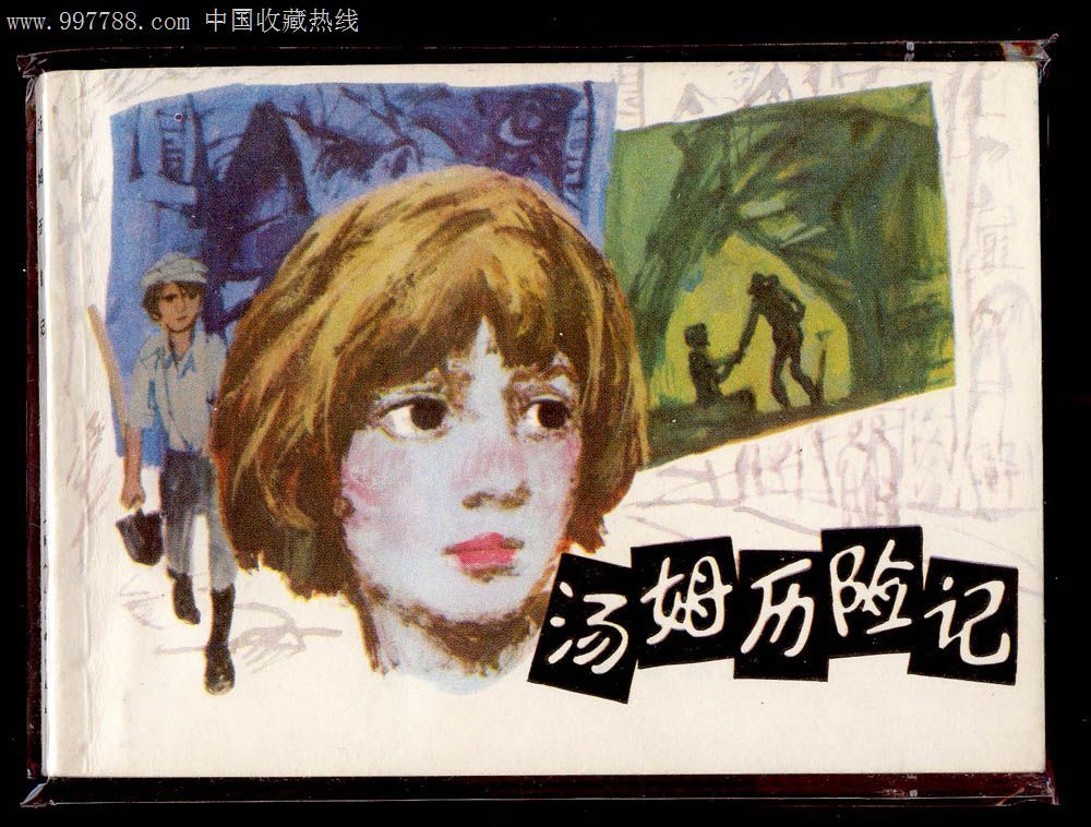 汤姆历险记(美国1938年Tommy Kelly主演电影) 汤姆历险记(美国1938年Tommy Kelly主演电影)