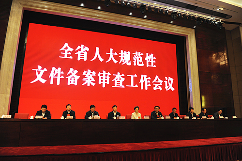 海口市人民代表大会常务委员会规範性档案备案审查办法 海口市人民代表大会常务委员会规範性档案备案审查办法