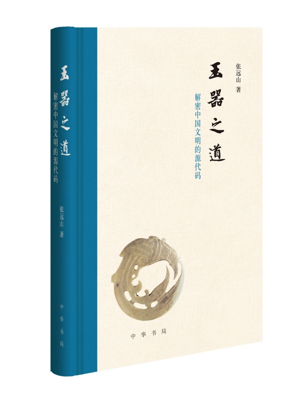 玉器之道 玉器之道