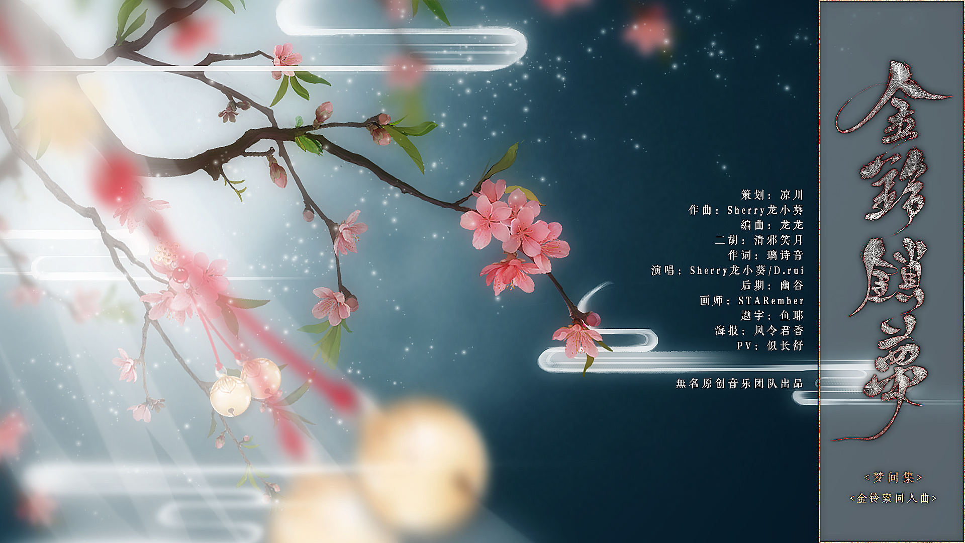 无名原创音乐团队 无名原创音乐团队