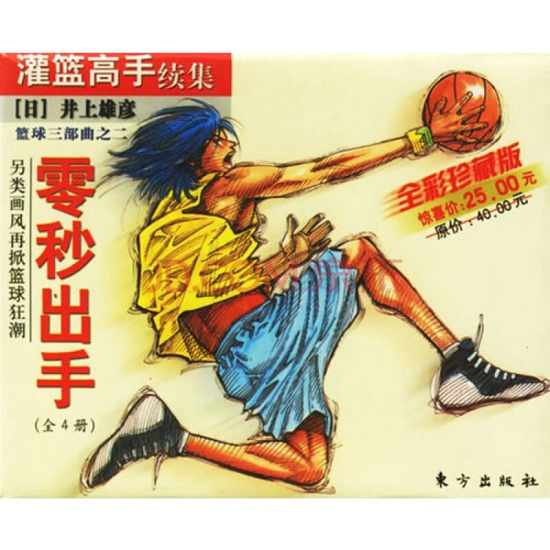 灌篮高手续集 灌篮高手续集