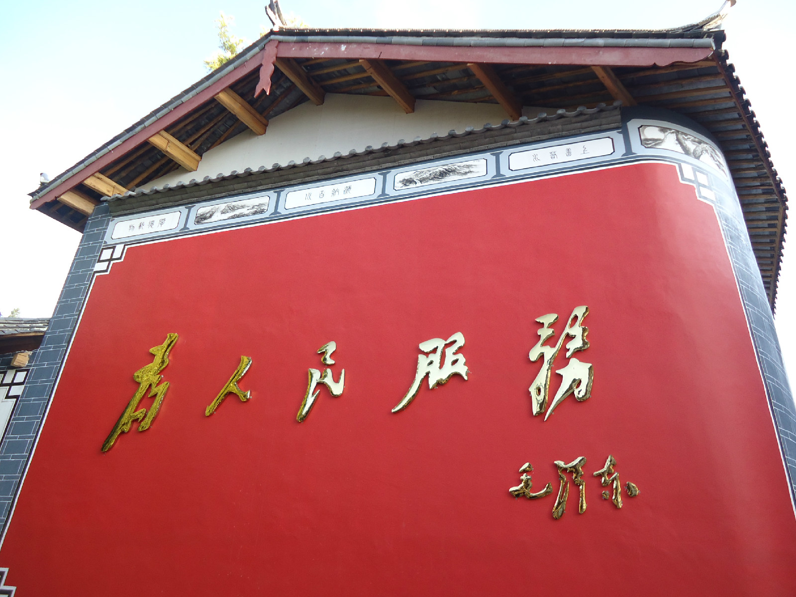为人民服务 为人民服务