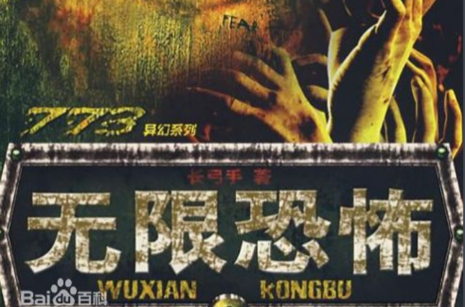 无限流 无限流