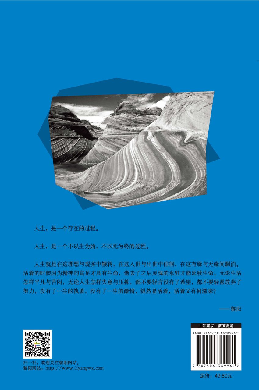 激情人生(黎阳散文作品) 激情人生(黎阳散文作品)