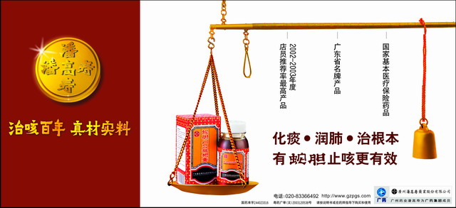 蛇胆川贝枇杷膏 蛇胆川贝枇杷膏