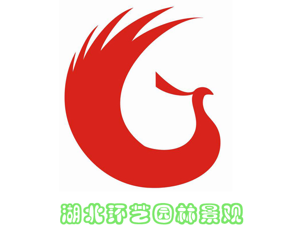 湖北省环艺园林工程有限公司的工商信息 湖北省环艺园林工程有限公司的工商信息