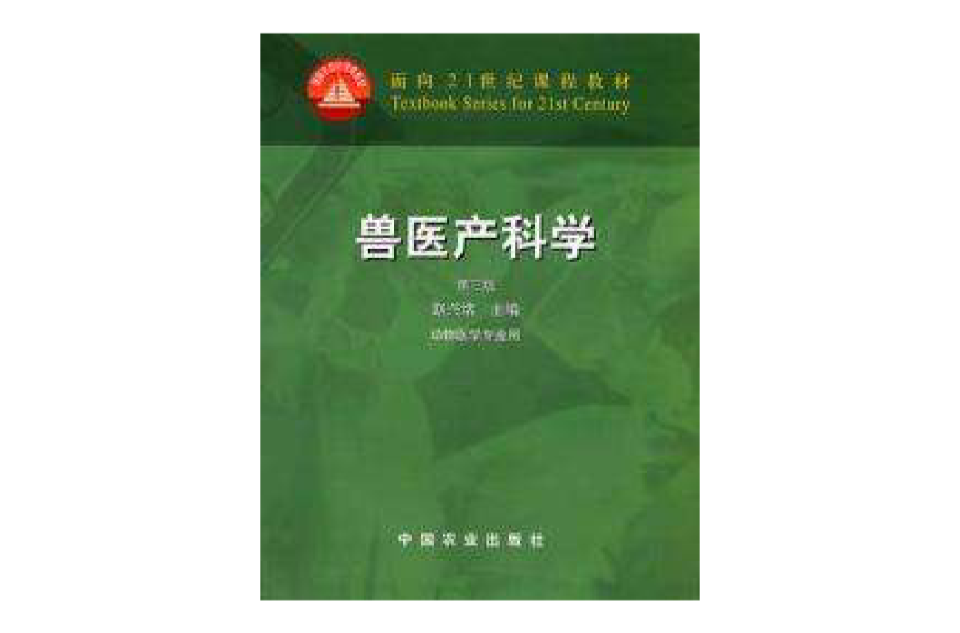 兽医产科学第三版 兽医产科学第三版