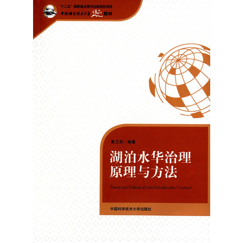 湖泊水华治理原理与方法 湖泊水华治理原理与方法