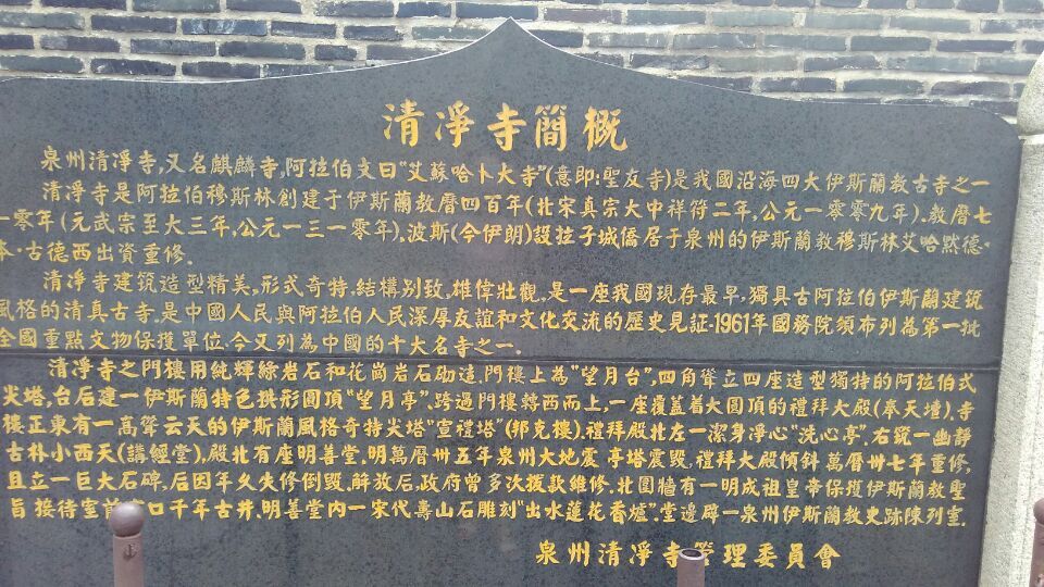 清净寺 清净寺