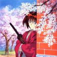 浪客剑心(日本1996年古桥一浩执导日本动画作品) 浪客剑心(日本1996年古桥一浩执导日本动画作品)