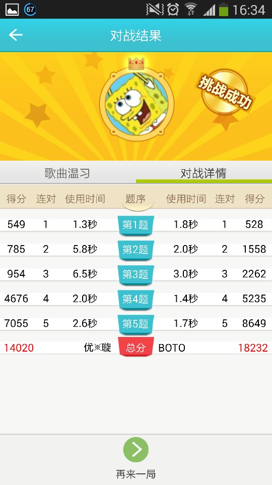 最后的PK结果页面展示 最后的PK结果页面展示