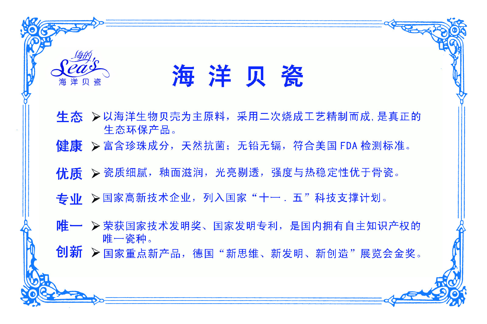 海洋贝瓷 海洋贝瓷