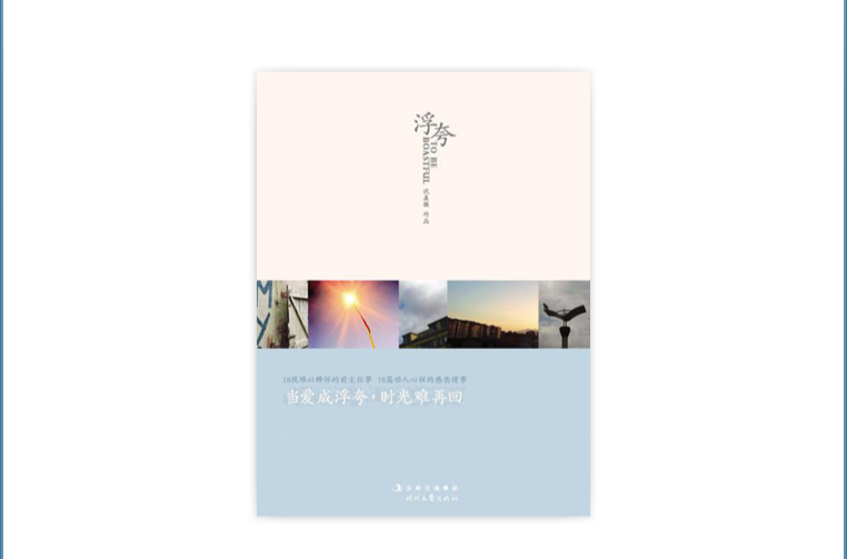 浮夸(文学作品浮夸) 浮夸(文学作品浮夸)