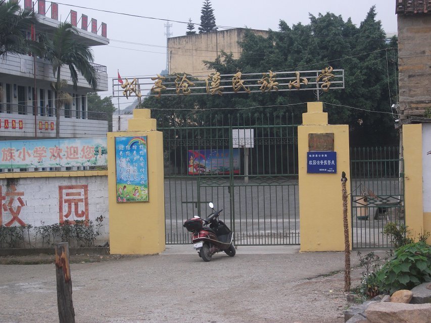 沧溪村 沧溪村