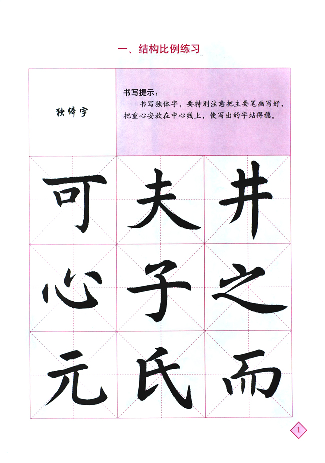 独体字 独体字