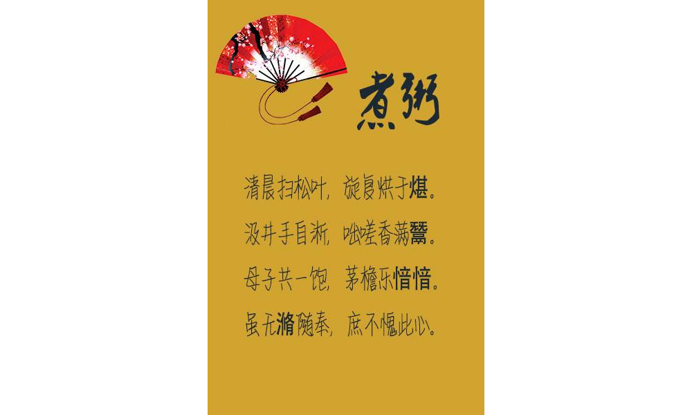 煮粥 煮粥