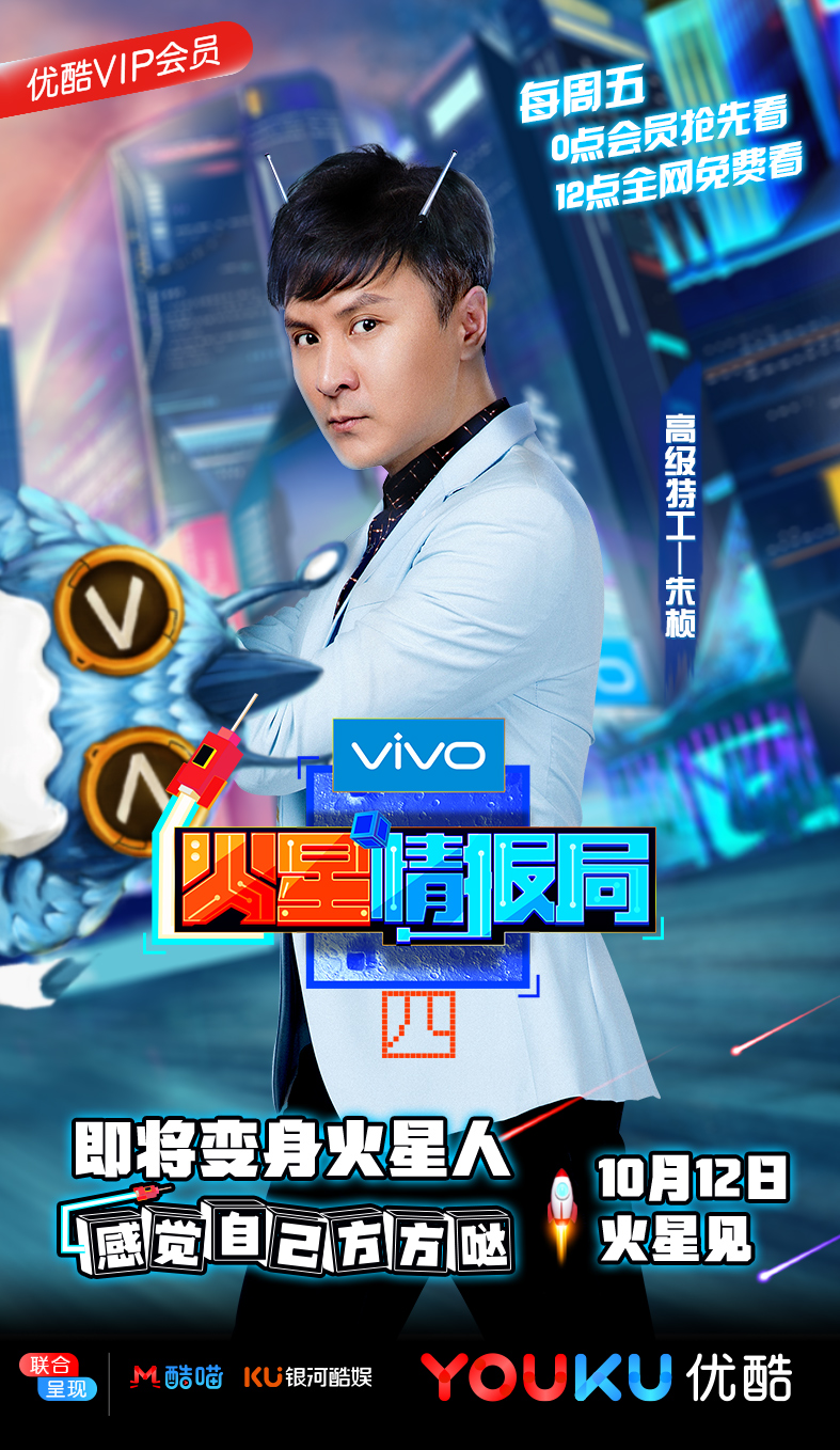 火星情报局第四季