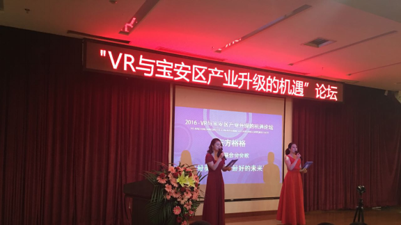 深圳市虚拟现实产业联合会