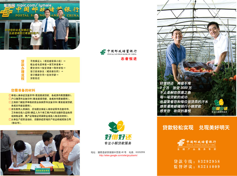 邮政小额贷款 邮政小额贷款