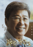 溏心风暴3