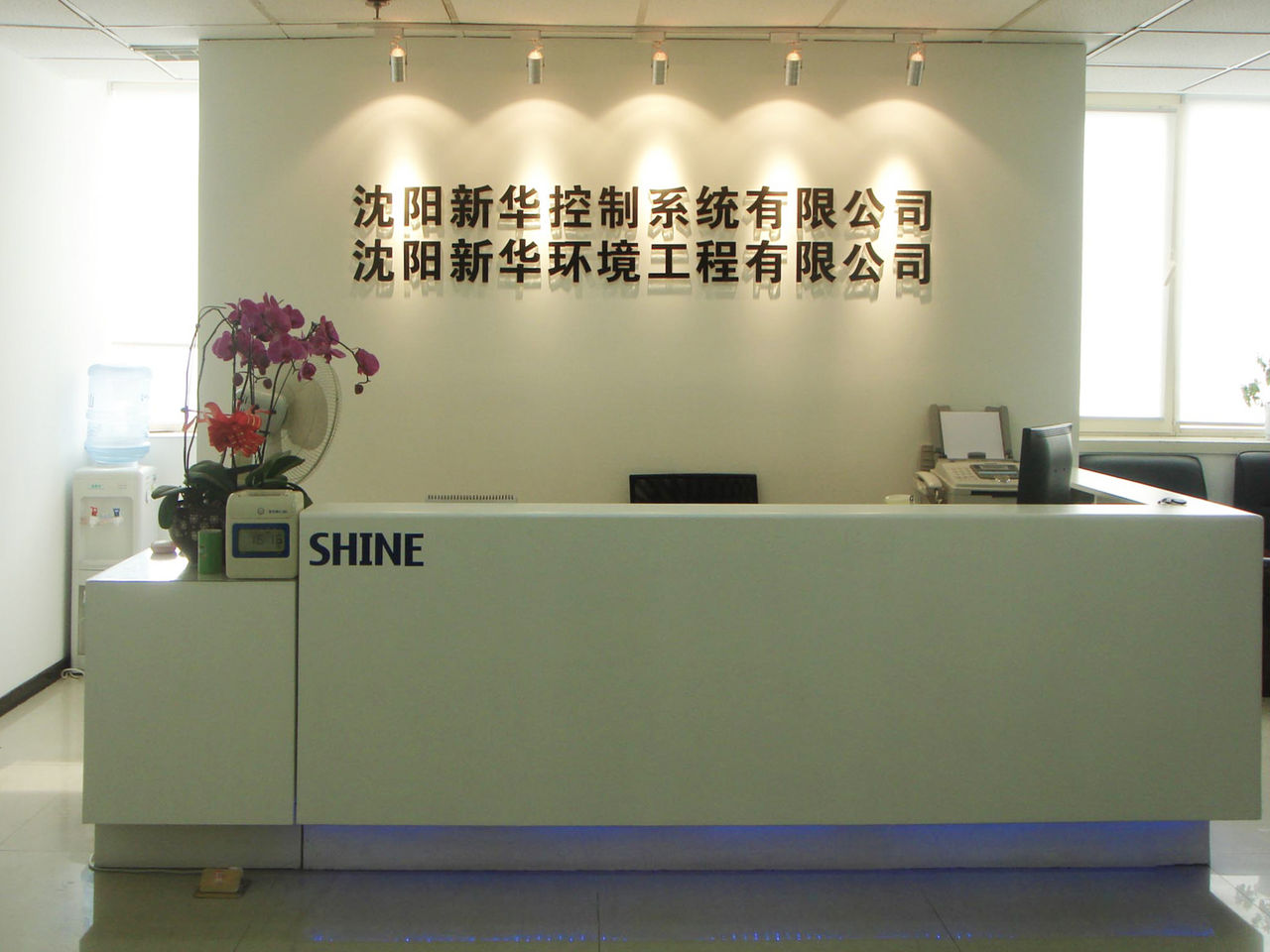 瀋阳新华控制系统有限公司 瀋阳新华控制系统有限公司