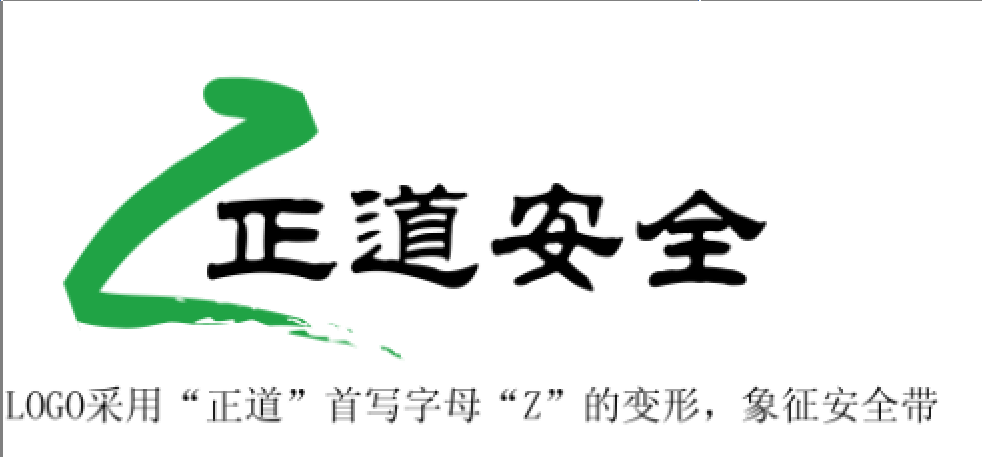瀋阳正道安全科技股份有限公司 瀋阳正道安全科技股份有限公司