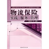 物流保险 物流保险