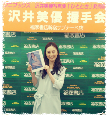 泽井美优 泽井美优