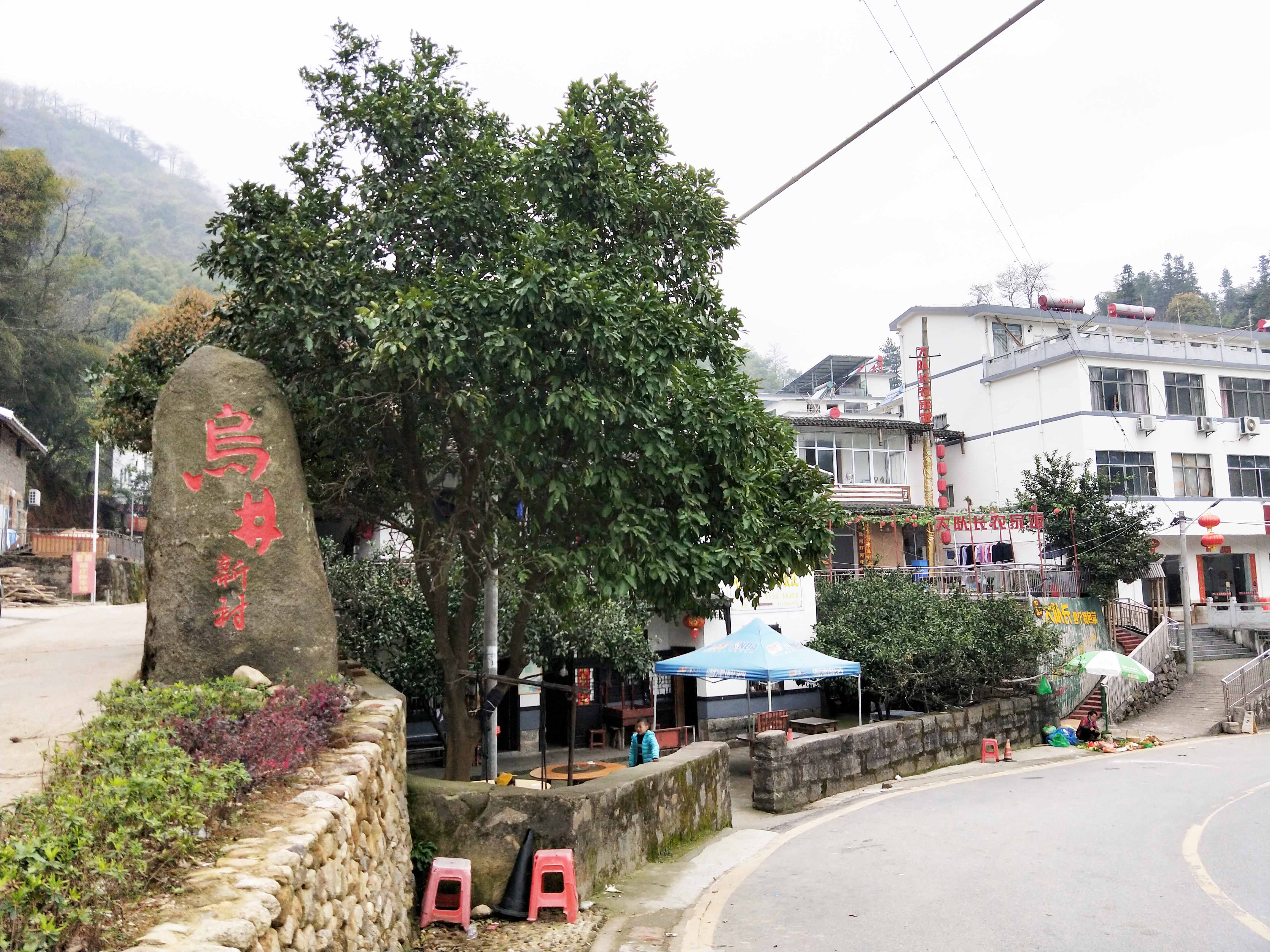 招贤镇——乌井村 招贤镇——乌井村