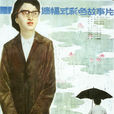 燕归来(张恨水小说) 燕归来(张恨水小说)