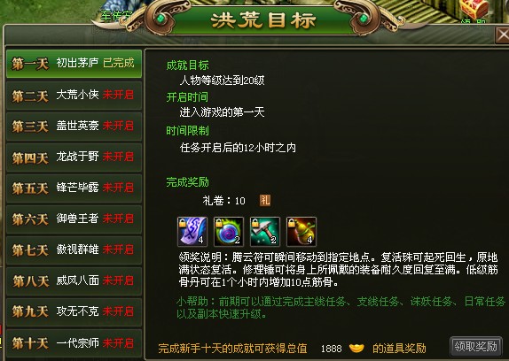 洪荒神话 洪荒神话