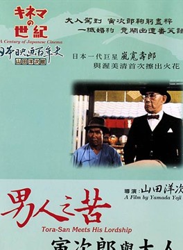 渥美清